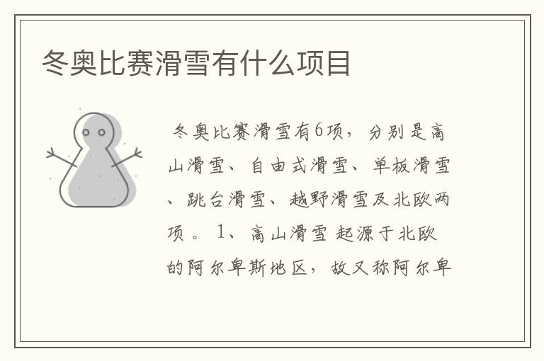 冬奥比赛滑雪有什么项目