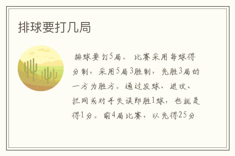 排球要打几局