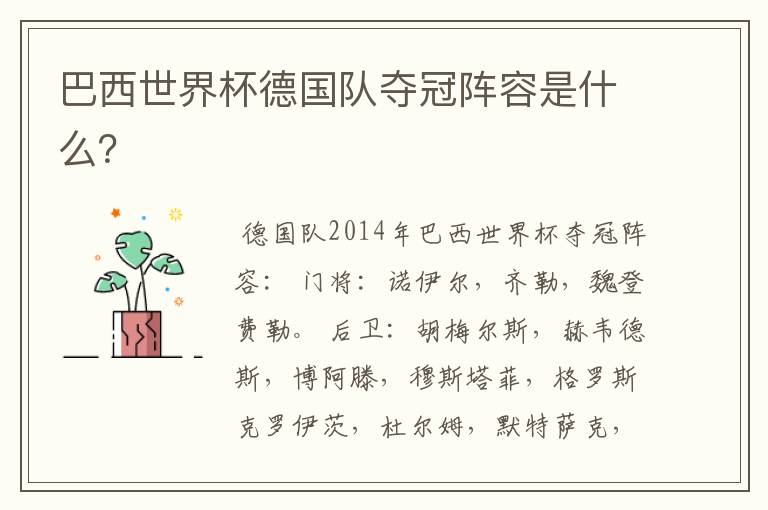 巴西世界杯德国队夺冠阵容是什么?
