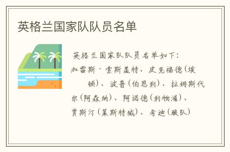 英格兰国家队队员名单