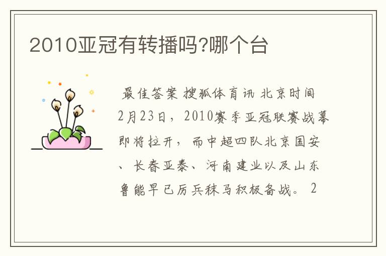 2010亚冠有转播吗?哪个台