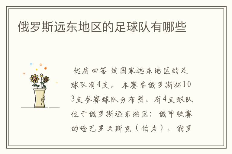 俄罗斯远东地区的足球队有哪些