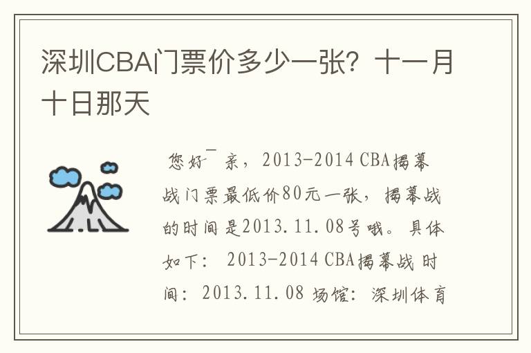 深圳CBA门票价多少一张?十一月十日那天