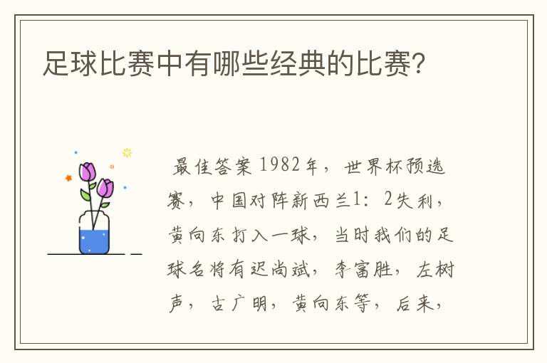足球比赛中有哪些经典的比赛?