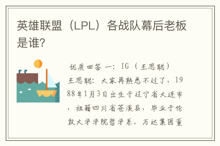 英雄联盟(LPL)各战队幕后老板是谁?