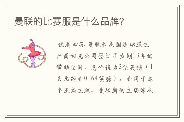 曼联的比赛服是什么品牌?