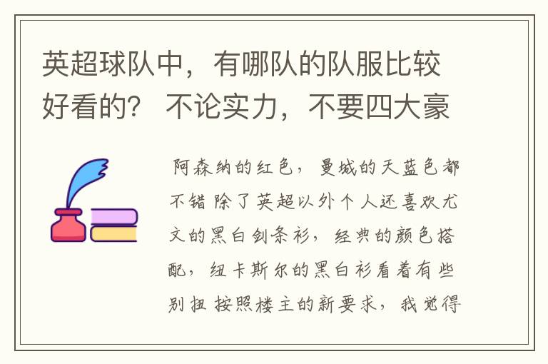 英超球队中,有哪队的队服比较好看的? 不论实力,不要四大豪门