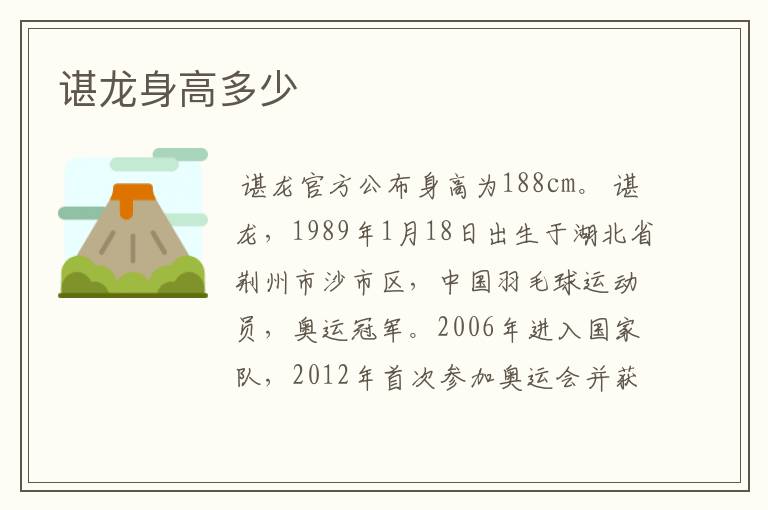 谌龙身高多少