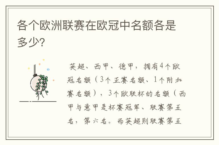 各个欧洲联赛在欧冠中名额各是多少?