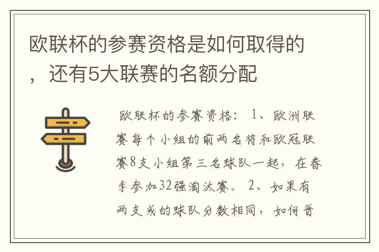 欧联杯的参赛资格是如何取得的,还有5大联赛的名额分配