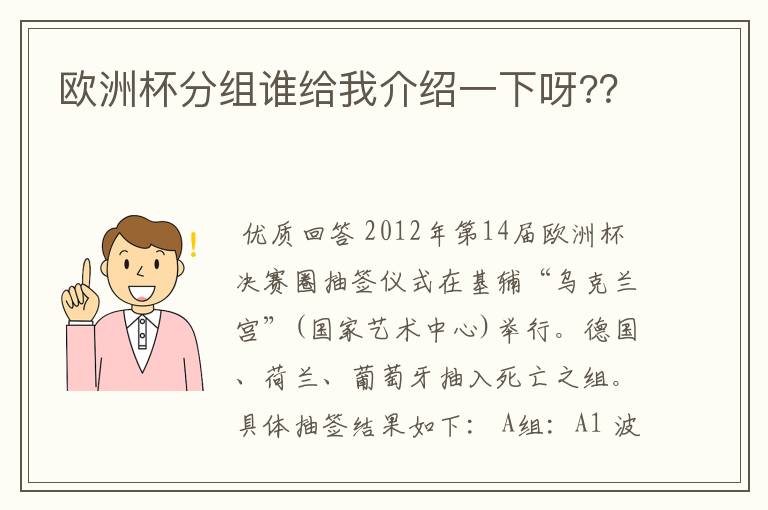 欧洲杯分组谁给我介绍一下呀??