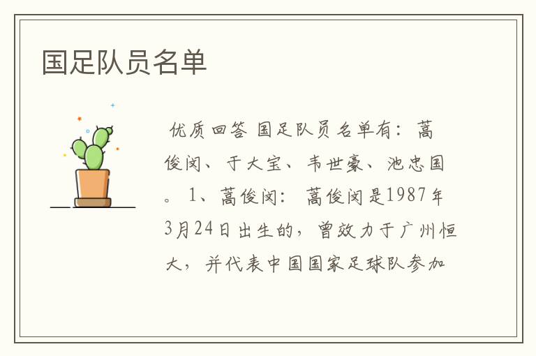 国足队员名单