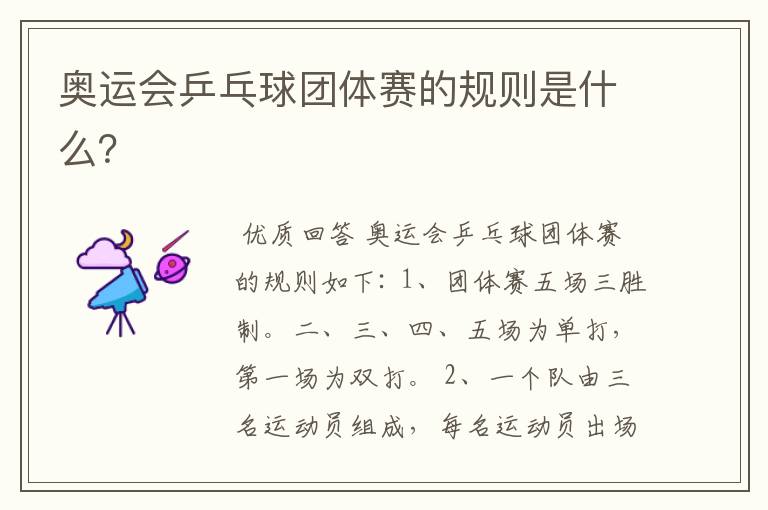 奥运会乒乓球团体赛的规则是什么?