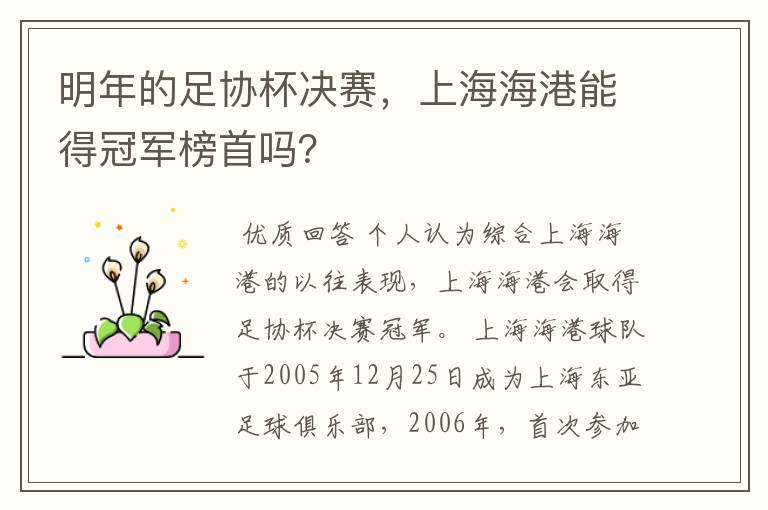 明年的足协杯决赛,上海海港能得冠军榜首吗?