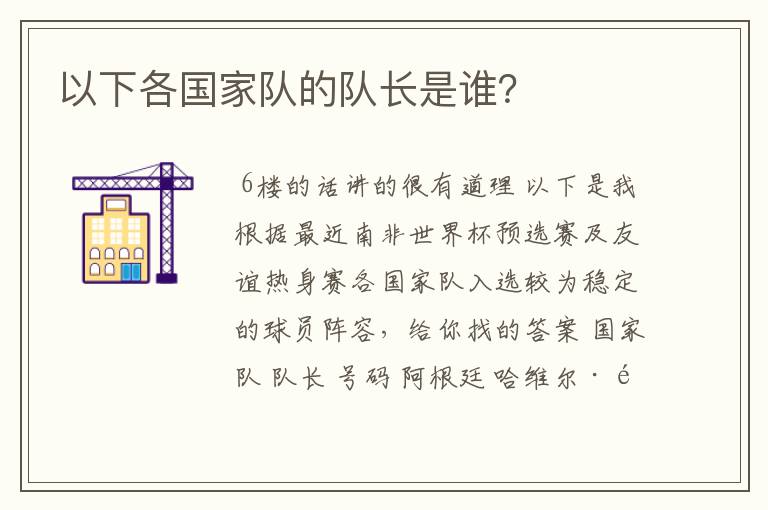 以下各国家队的队长是谁?