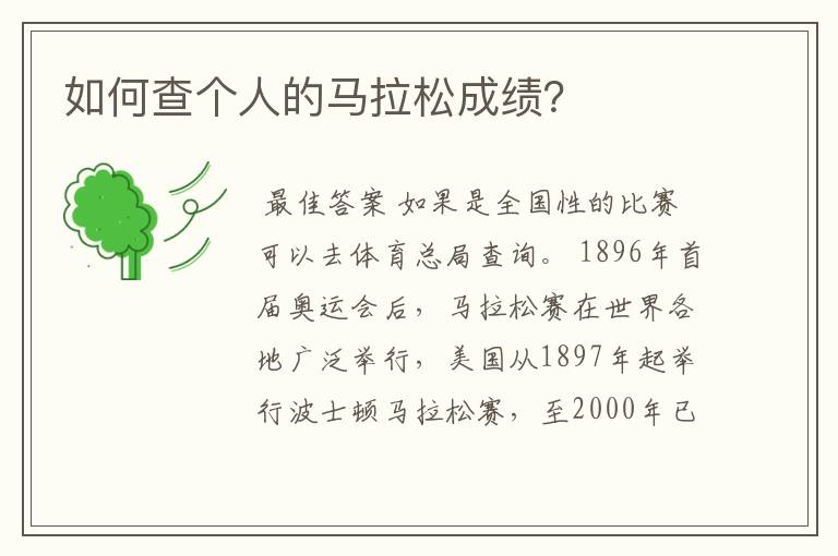 如何查个人的马拉松成绩?