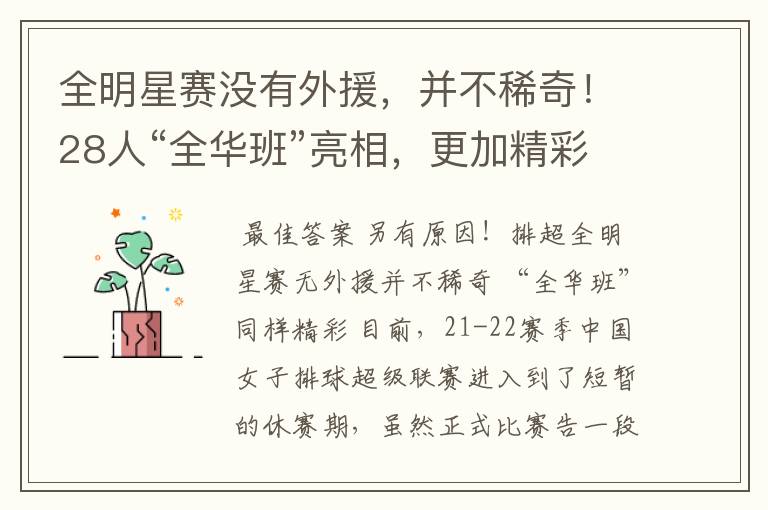 全明星赛没有外援,并不稀奇!28人“全华班”亮相,更加精彩