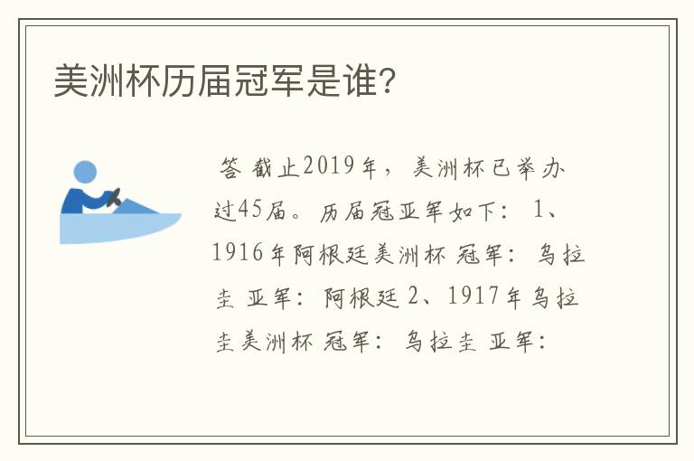 美洲杯历届冠军是谁?