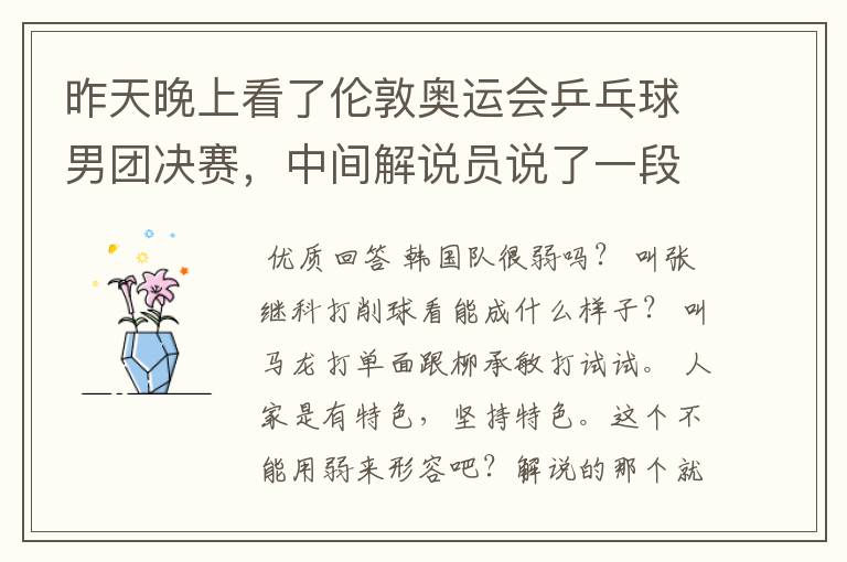 昨天晚上看了伦敦奥运会乒乓球男团决赛,中间解说员说了一段文言文,大意是论述弱者以弱搏强的