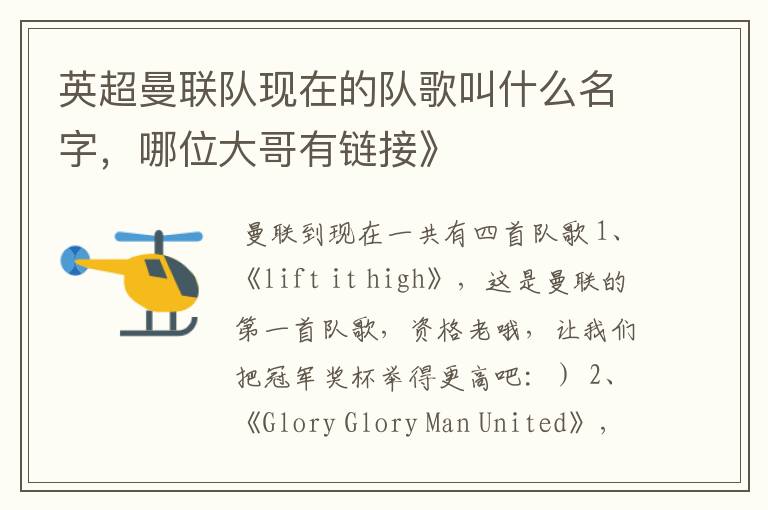 英超曼联队现在的队歌叫什么名字,哪位大哥有链接》
