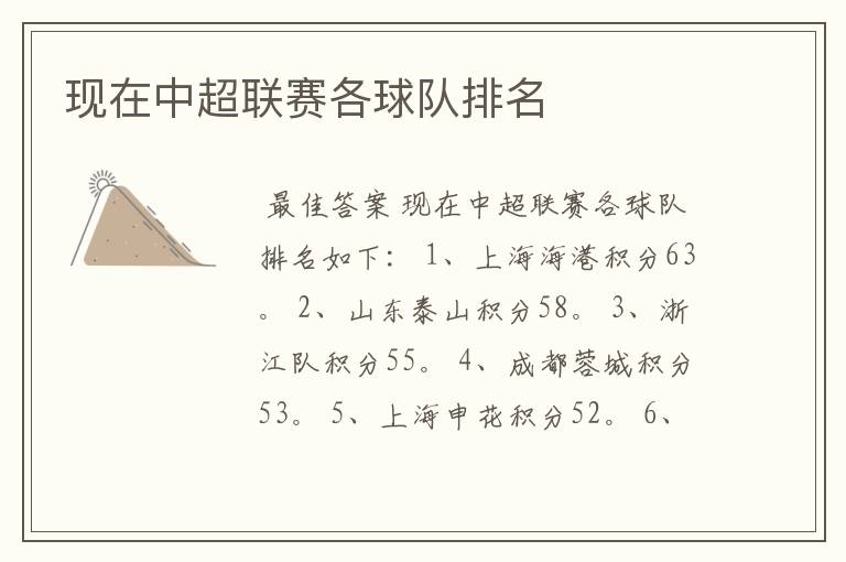 现在中超联赛各球队排名