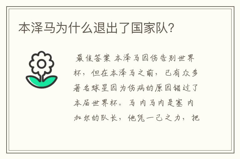 本泽马为什么退出了国家队?