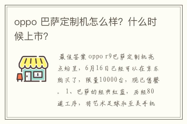 oppo 巴萨定制机怎么样?什么时候上市?