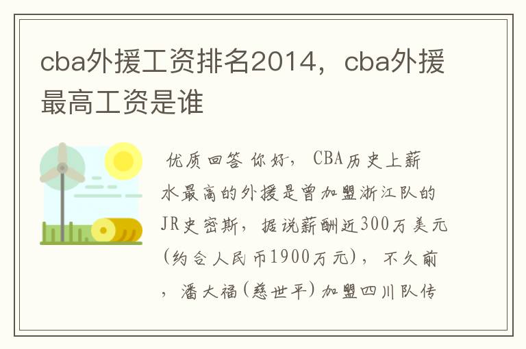 cba外援工资排名2014,cba外援最高工资是谁