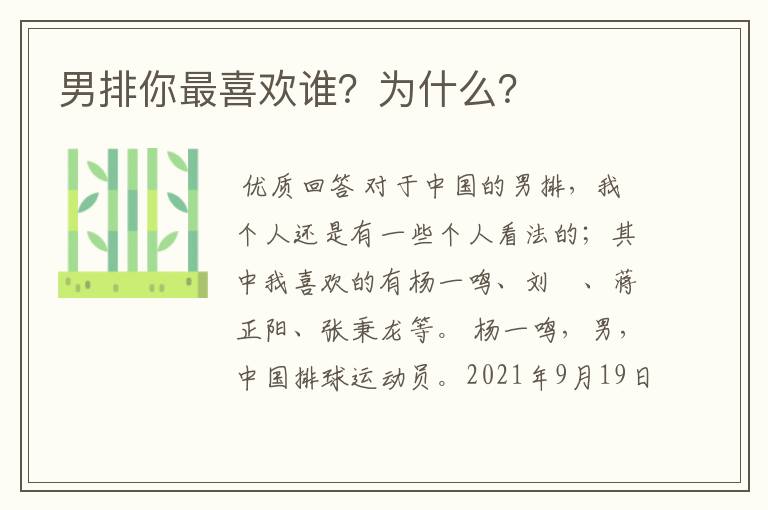 男排你最喜欢谁?为什么?