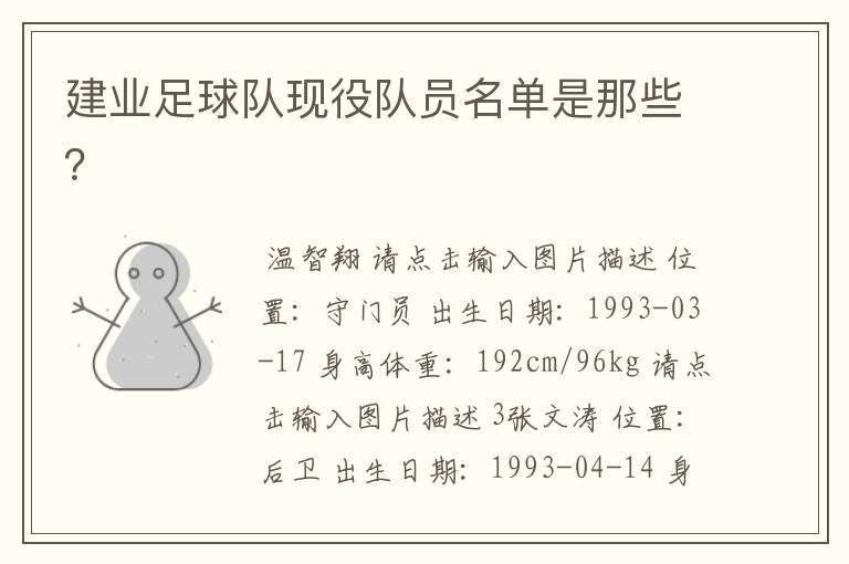 建业足球队现役队员名单是那些?