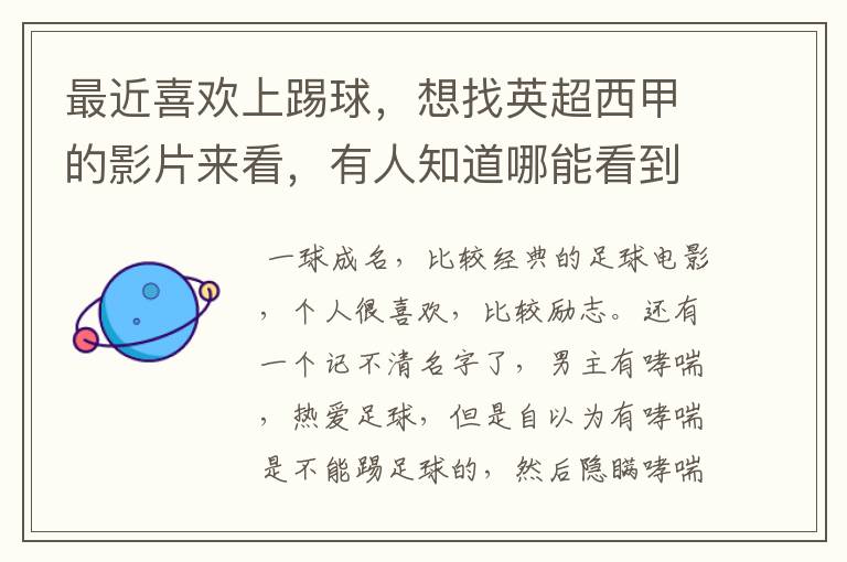 最近喜欢上踢球,想找英超西甲的影片来看,有人知道哪能看到吗