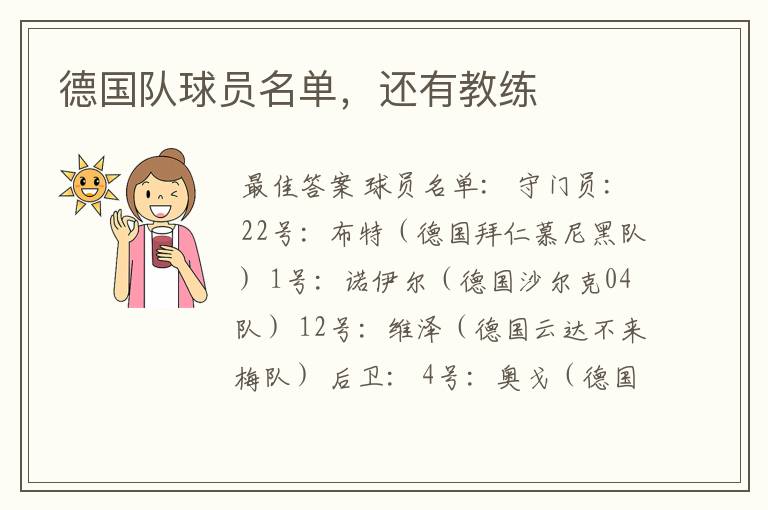 德国队球员名单，还有教练