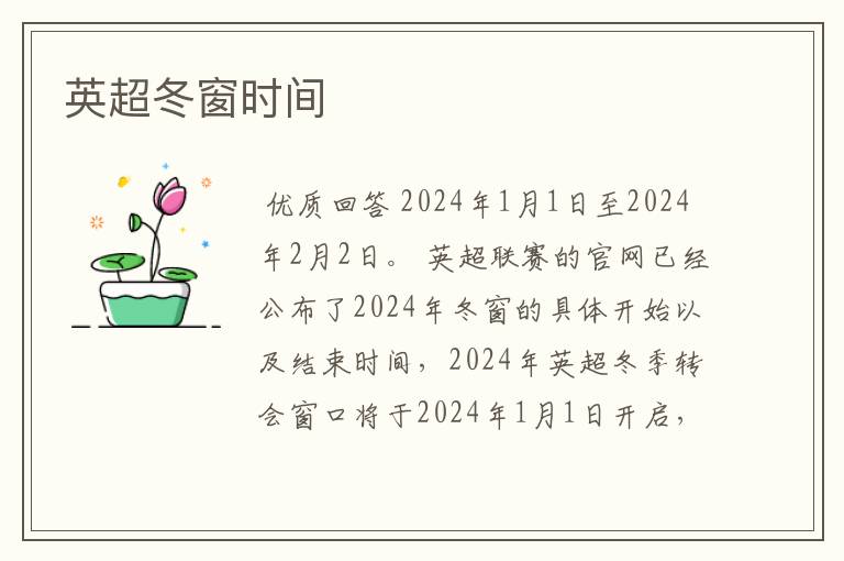 英超冬窗时间