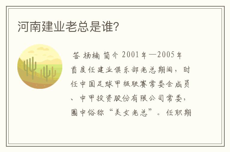河南建业老总是谁?
