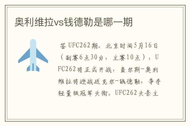奥利维拉vs钱德勒是哪一期