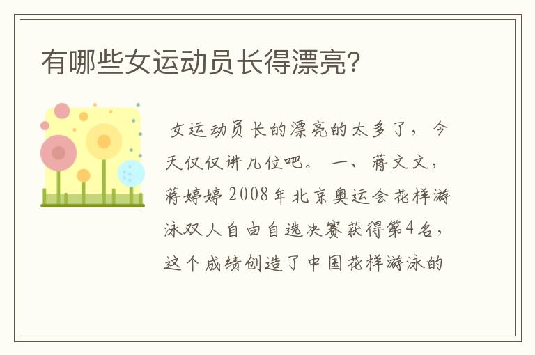有哪些女运动员长得漂亮?