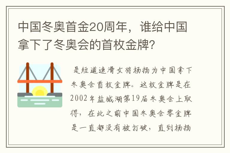 中国冬奥首金20周年,谁给中国拿下了冬奥会的首枚金牌?