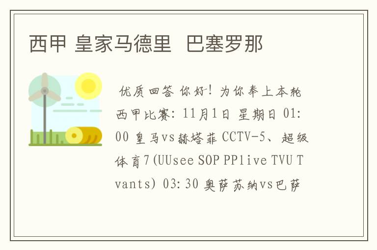西甲 皇家马德里 巴塞罗那