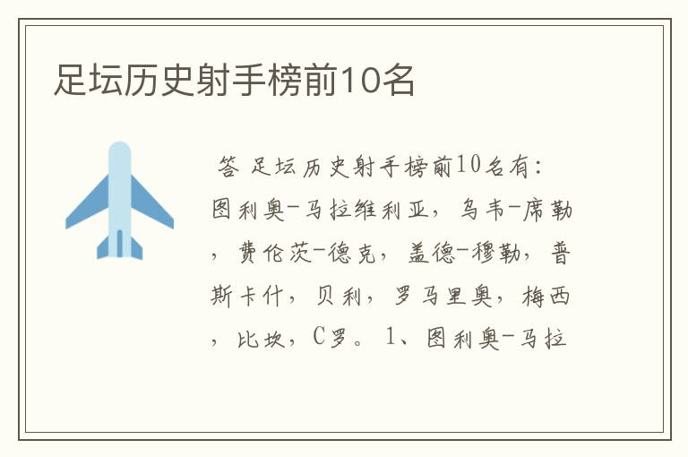 足坛历史射手榜前10名