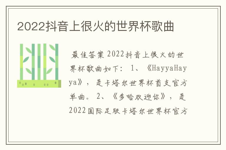 2022抖音上很火的世界杯歌曲