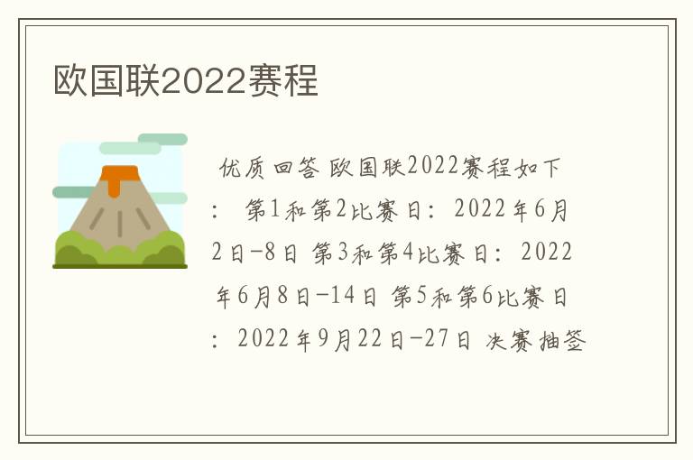 欧国联2022赛程