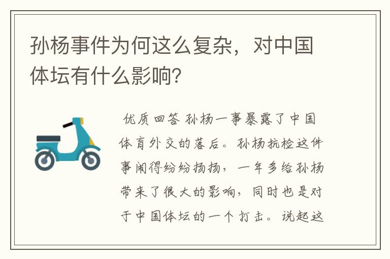 孙杨事件为何这么复杂,对中国体坛有什么影响?