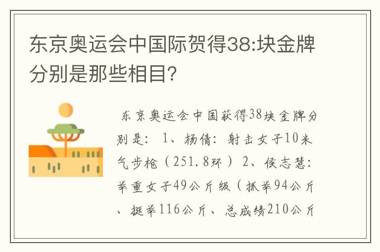 东京奥运会中国际贺得38:块金牌分别是那些相目?