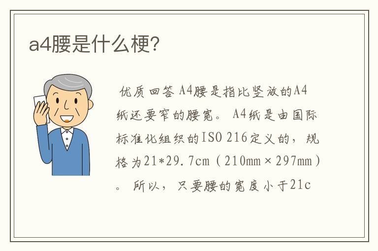 a4腰是什么梗?