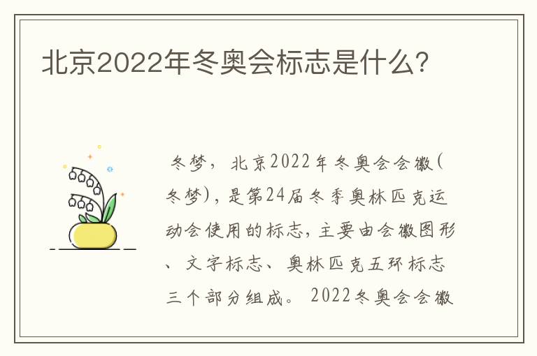 北京2022年冬奥会标志是什么?