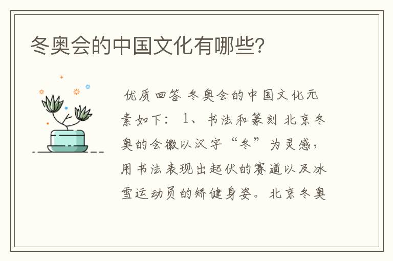 冬奥会的中国文化有哪些?