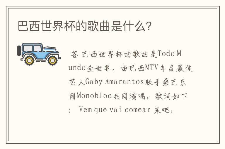 巴西世界杯的歌曲是什么?