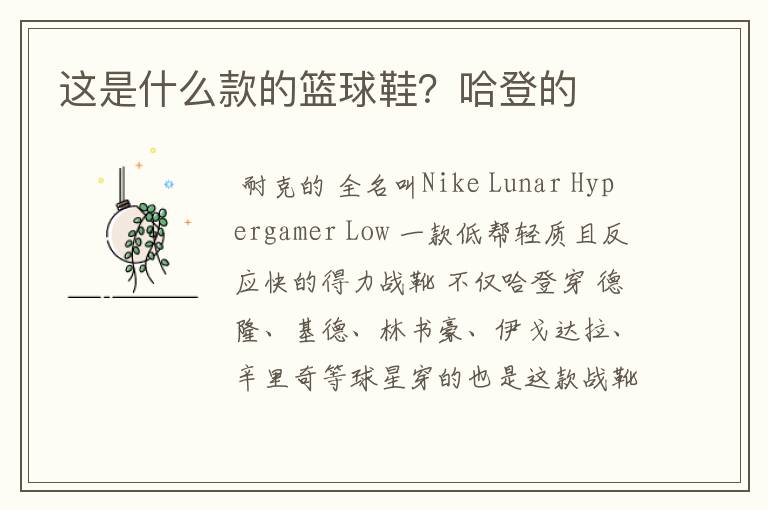 这是什么款的篮球鞋?哈登的