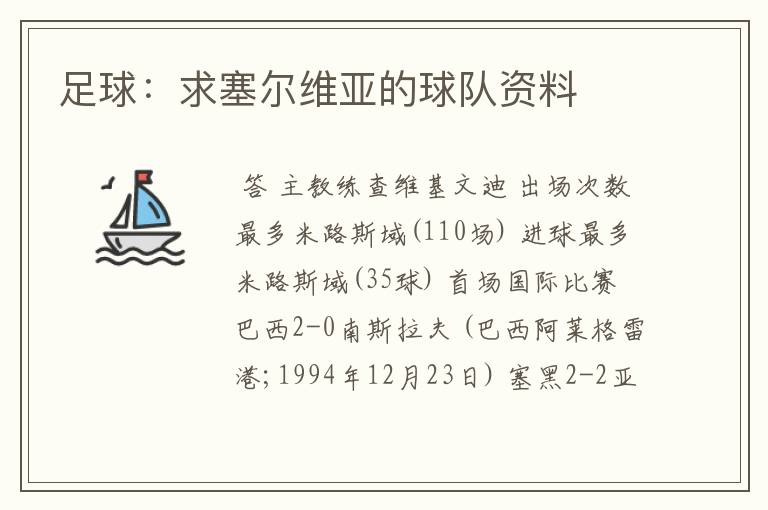 足球:求塞尔维亚的球队资料