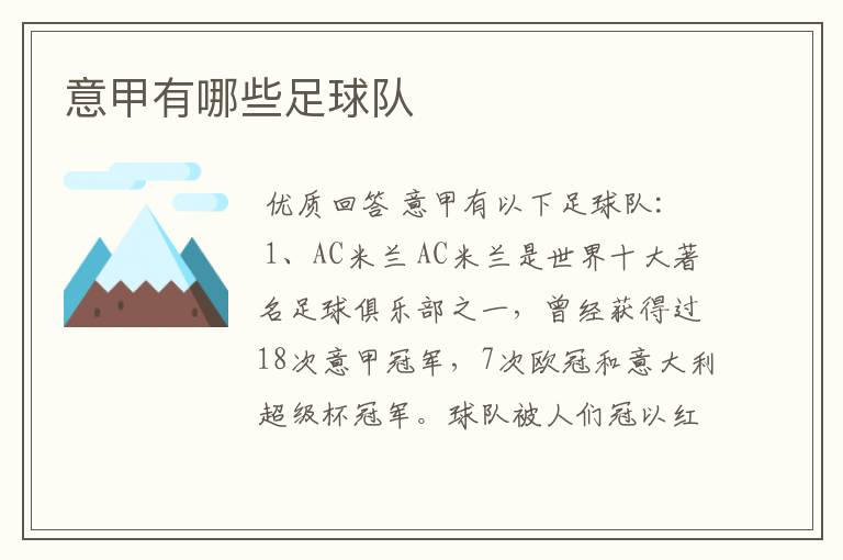 意甲有哪些足球队